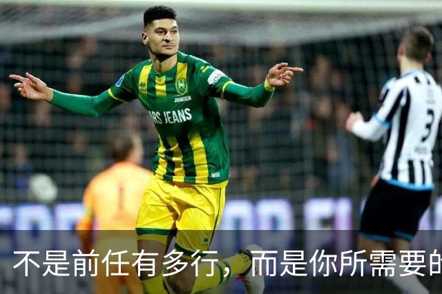 不是前任有多行，而是你所需要的就是那一类人啊......